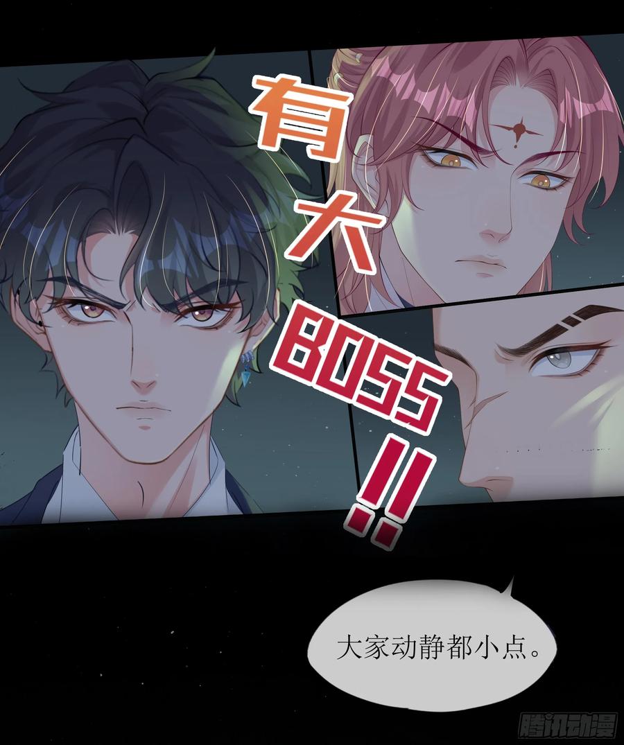 被迫和死对头同居后，我们HE了 - 第19话 快抓住我的手！ - 第29张图