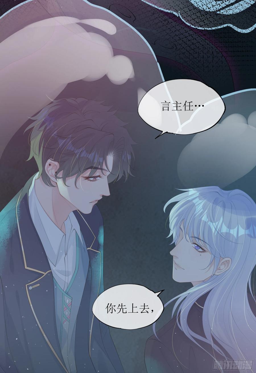 被迫和死对头同居后，我们HE了 - 第20话 定情信物？ - 第11张图