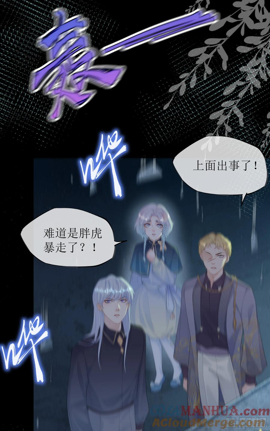 被迫和死对头同居后，我们HE了 - 第20话 定情信物？ - 第61张图