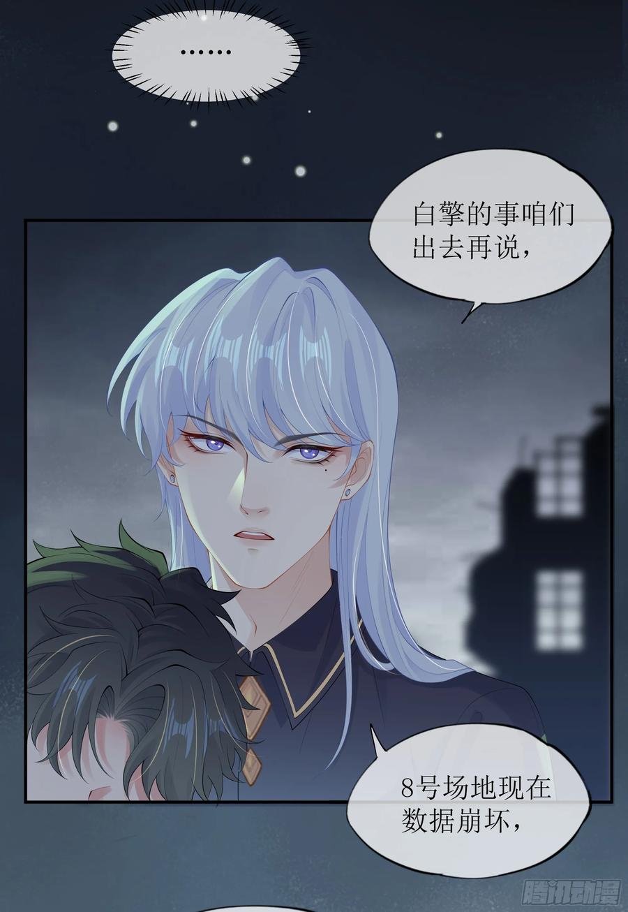 被迫和死对头同居后，我们HE了 - 第20话 定情信物？ - 第48张图