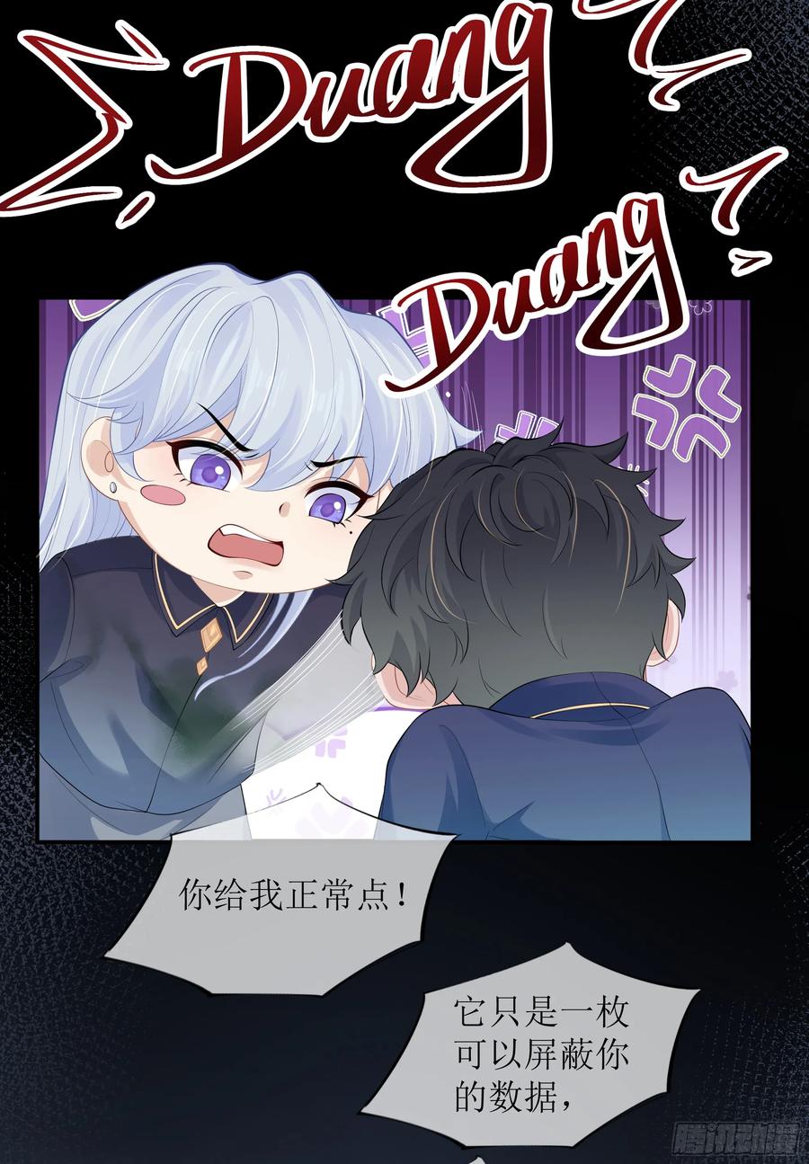 被迫和死对头同居后，我们HE了 - 第20话 定情信物？ - 第24张图