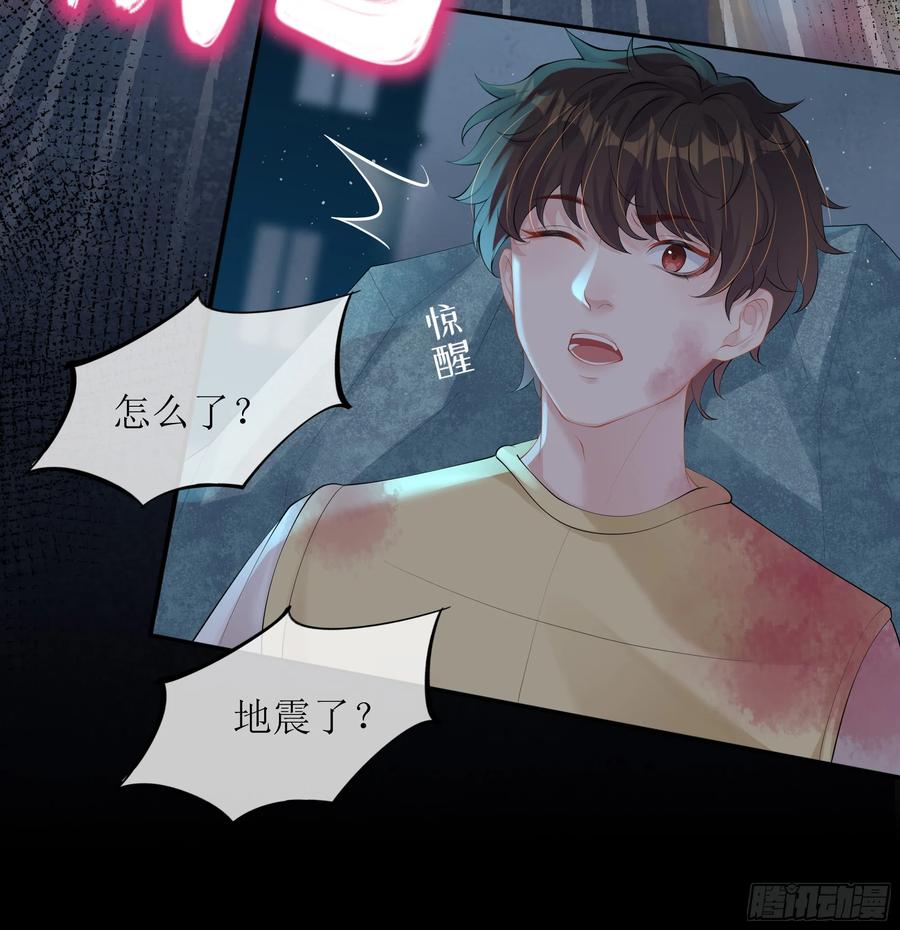 被迫和死对头同居后，我们HE了 - 第20话 定情信物？ - 第59张图