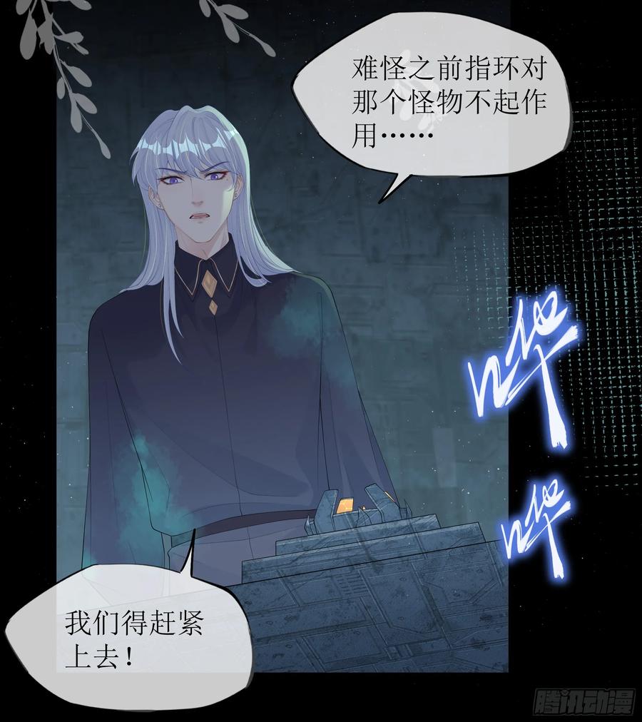 被迫和死对头同居后，我们HE了 - 第20话 定情信物？ - 第63张图