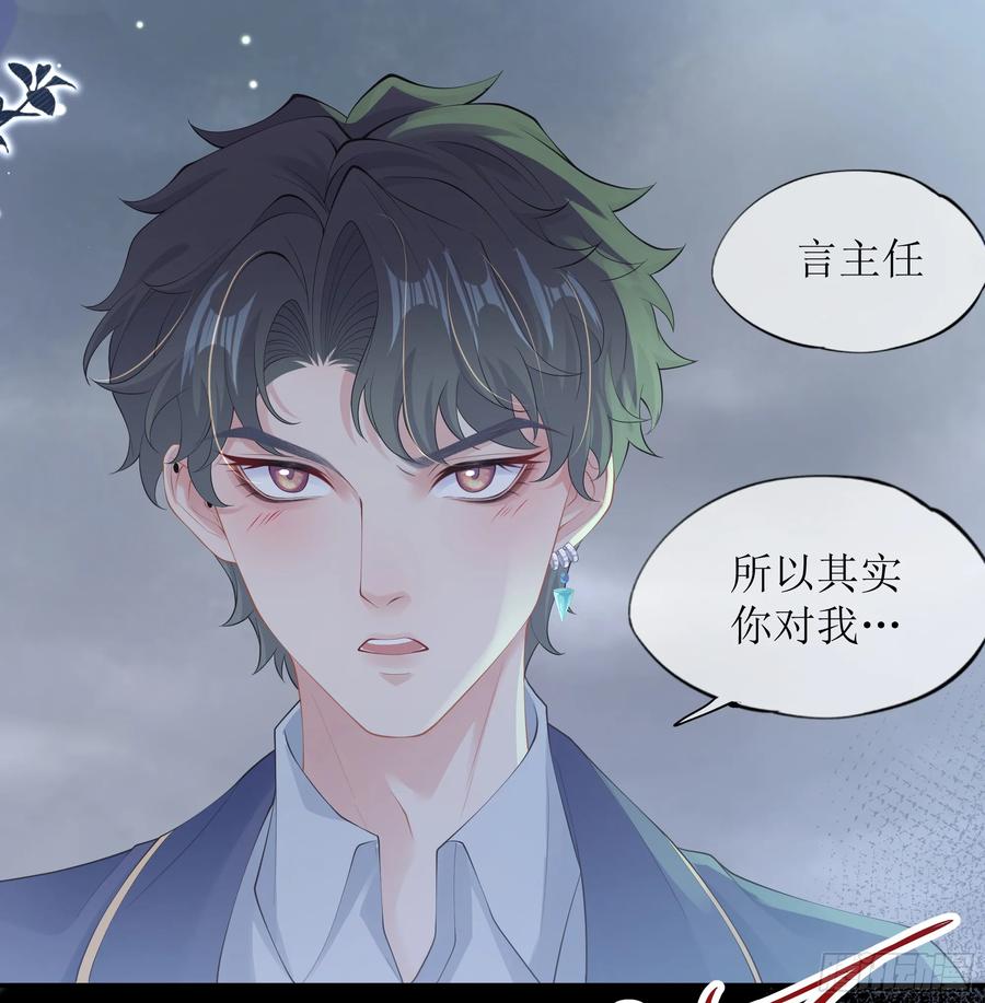 被迫和死对头同居后，我们HE了 - 第20话 定情信物？ - 第23张图