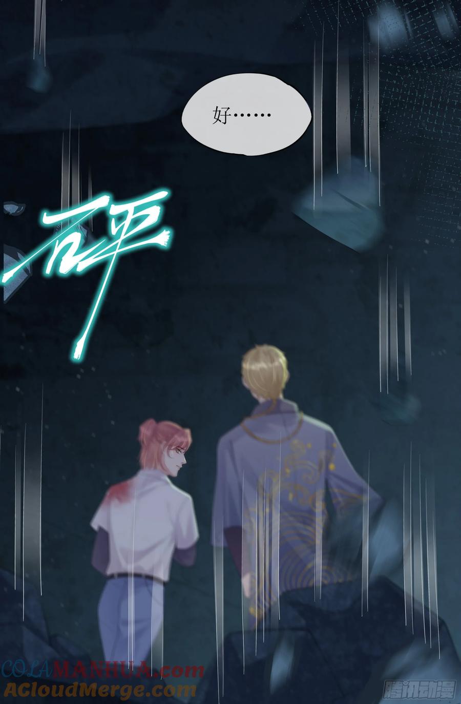 被迫和死对头同居后，我们HE了 - 第20话 定情信物？ - 第7张图