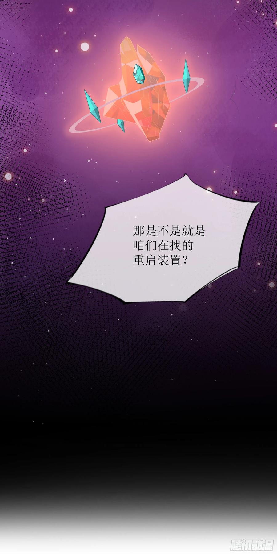 被迫和死对头同居后，我们HE了 - 第20话 定情信物？ - 第71张图