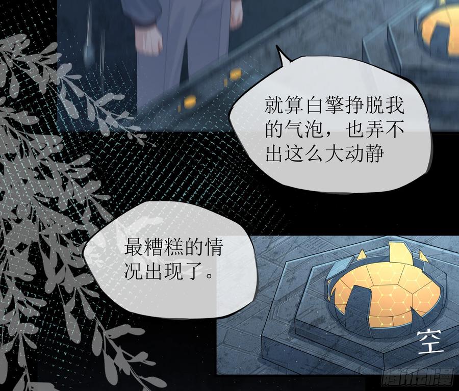 被迫和死对头同居后，我们HE了 - 第20话 定情信物？ - 第62张图