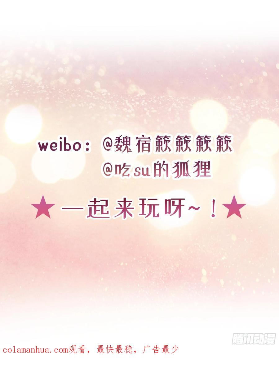 被迫和死对头同居后，我们HE了 - 第20话 定情信物？ - 第74张图