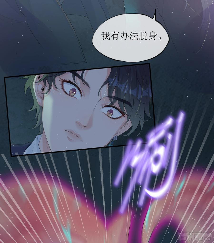 被迫和死对头同居后，我们HE了 - 第20话 定情信物？ - 第12张图