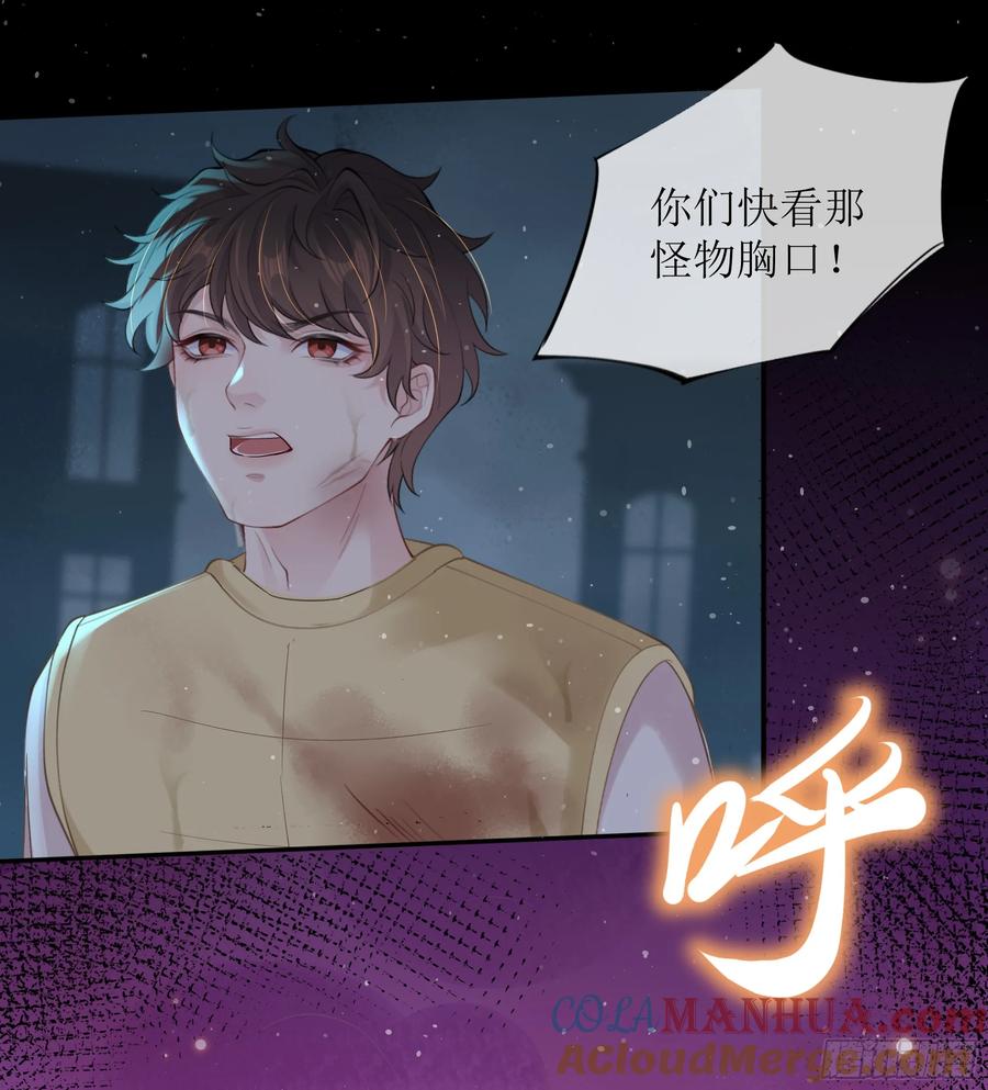 被迫和死对头同居后，我们HE了 - 第20话 定情信物？ - 第70张图