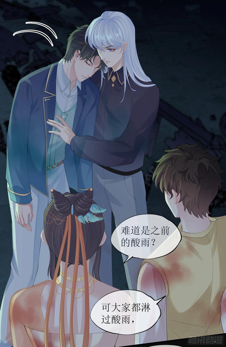 被迫和死对头同居后，我们HE了 - 第20话 定情信物？ - 第45张图