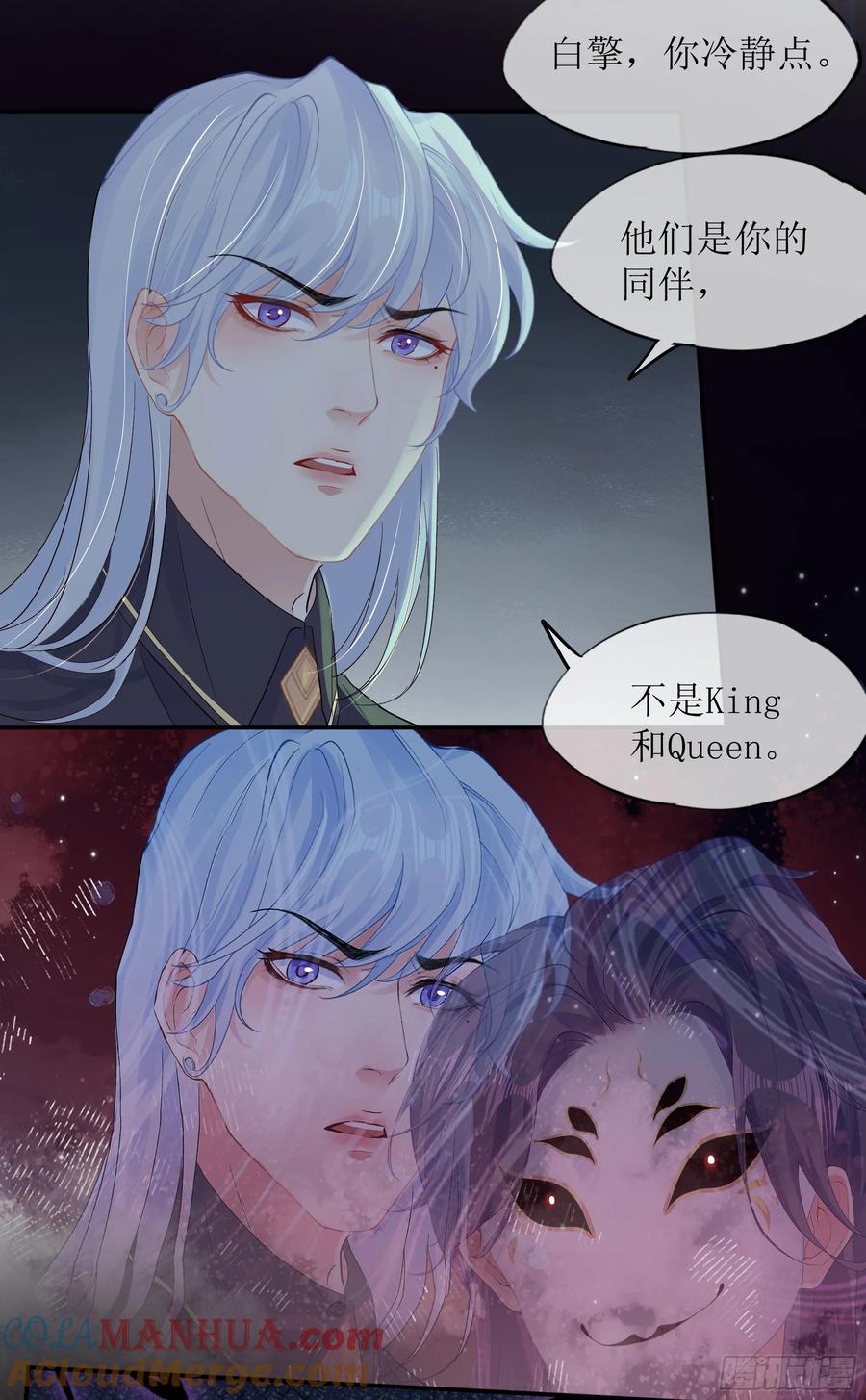 被迫和死对头同居后，我们HE了 - 第20话 定情信物？ - 第40张图