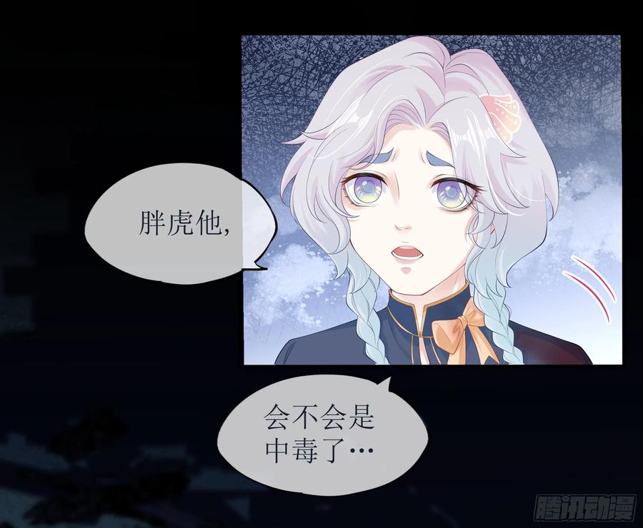 被迫和死对头同居后，我们HE了 - 第20话 定情信物？ - 第44张图