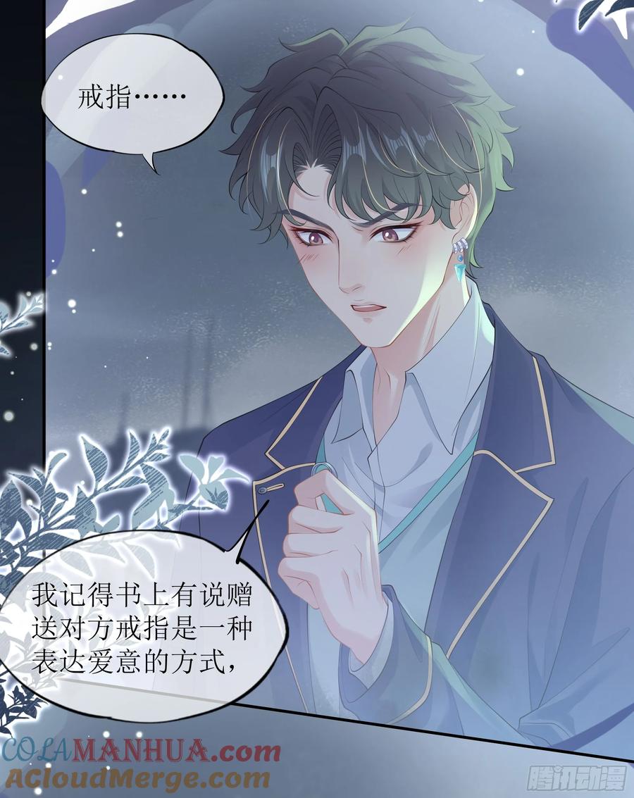 被迫和死对头同居后，我们HE了 - 第20话 定情信物？ - 第22张图