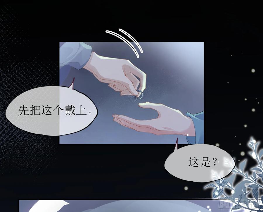 被迫和死对头同居后，我们HE了 - 第20话 定情信物？ - 第21张图