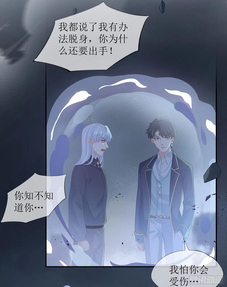 被迫和死对头同居后，我们HE了 - 第20话 定情信物？ - 第18张图