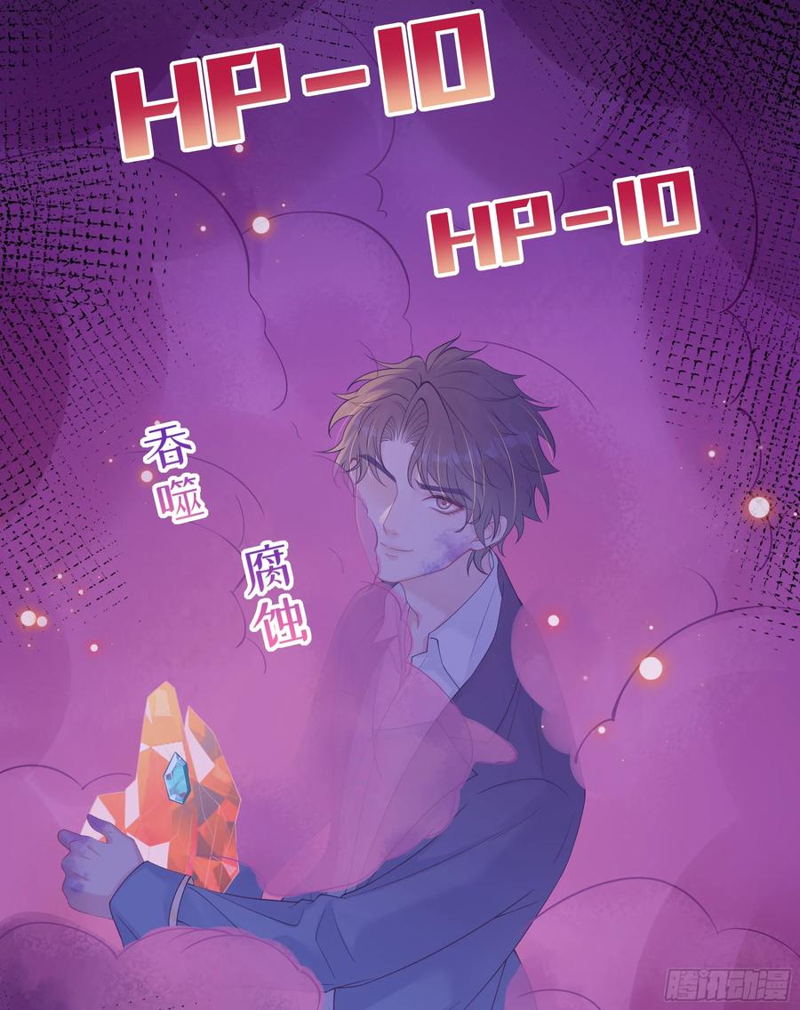 被迫和死对头同居后，我们HE了 - 第21话 趁虚而入 - 第17张图