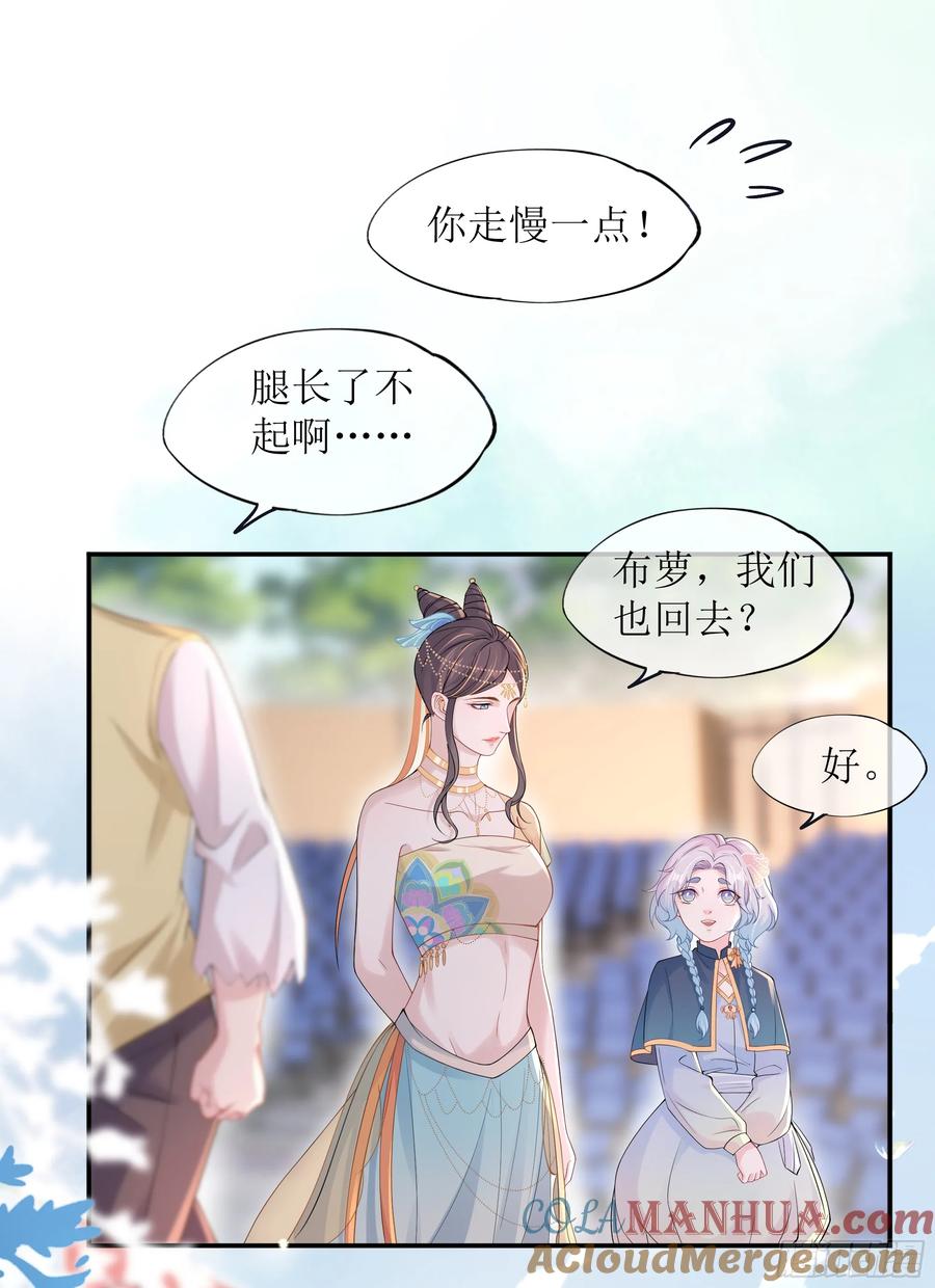 被迫和死对头同居后，我们HE了 - 第21话 趁虚而入 - 第46张图