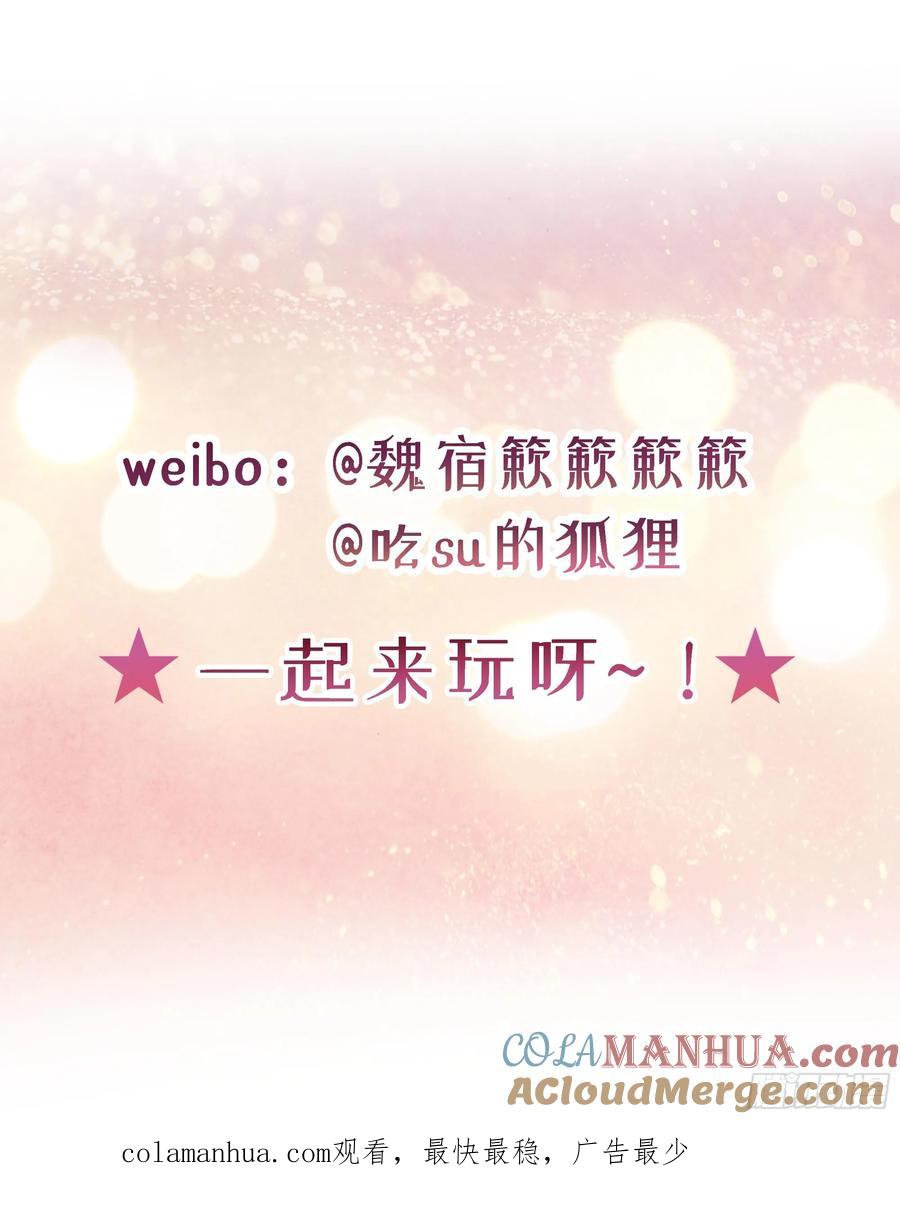 被迫和死对头同居后，我们HE了 - 第21话 趁虚而入 - 第70张图