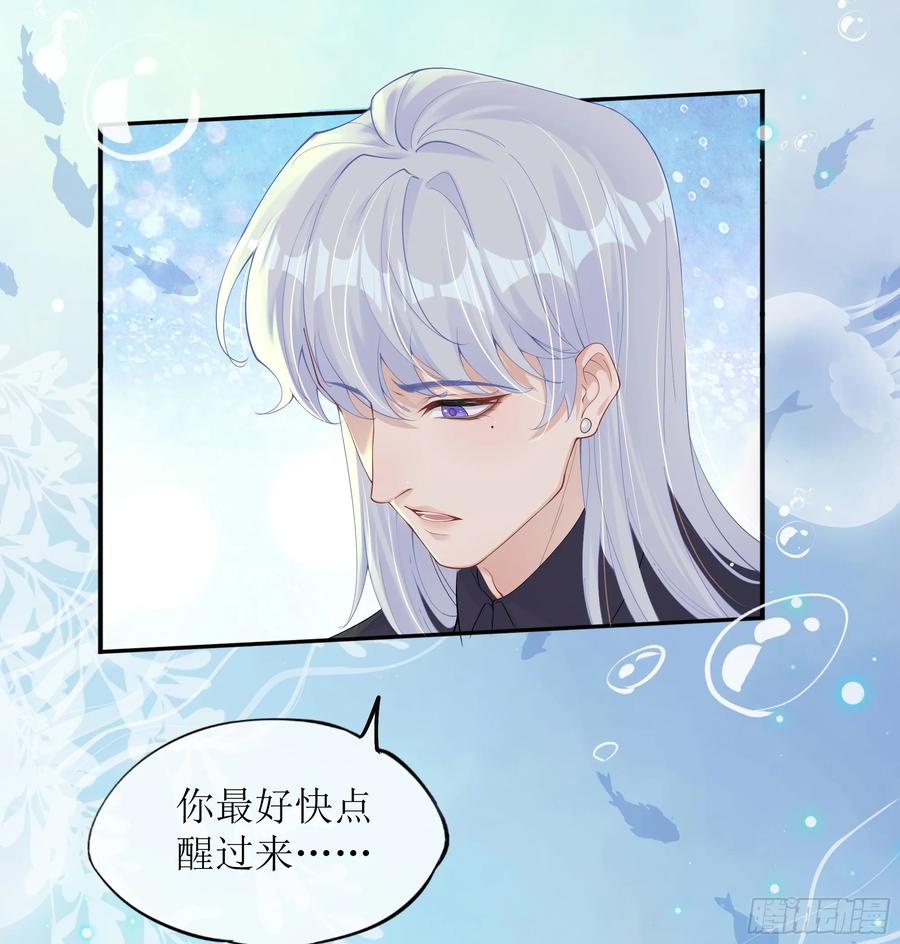 被迫和死对头同居后，我们HE了 - 第21话 趁虚而入 - 第38张图