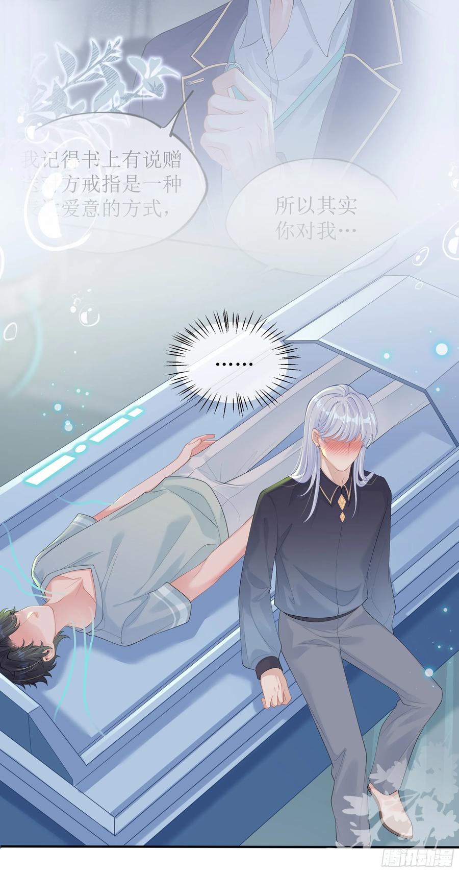 被迫和死对头同居后，我们HE了 - 第21话 趁虚而入 - 第35张图