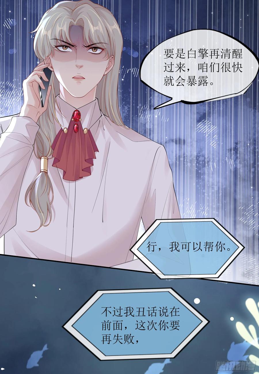 被迫和死对头同居后，我们HE了 - 第21话 趁虚而入 - 第56张图