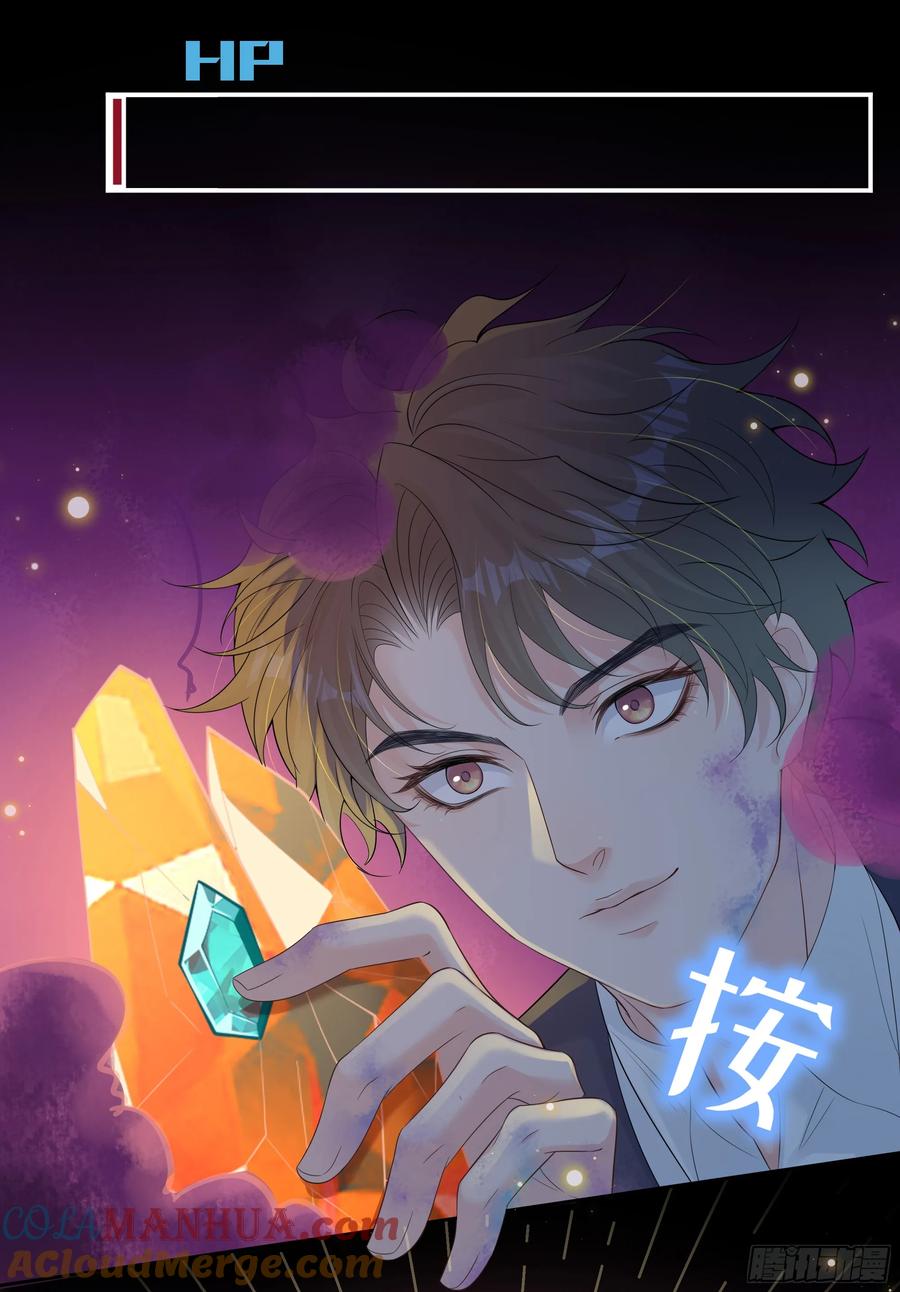 被迫和死对头同居后，我们HE了 - 第21话 趁虚而入 - 第19张图