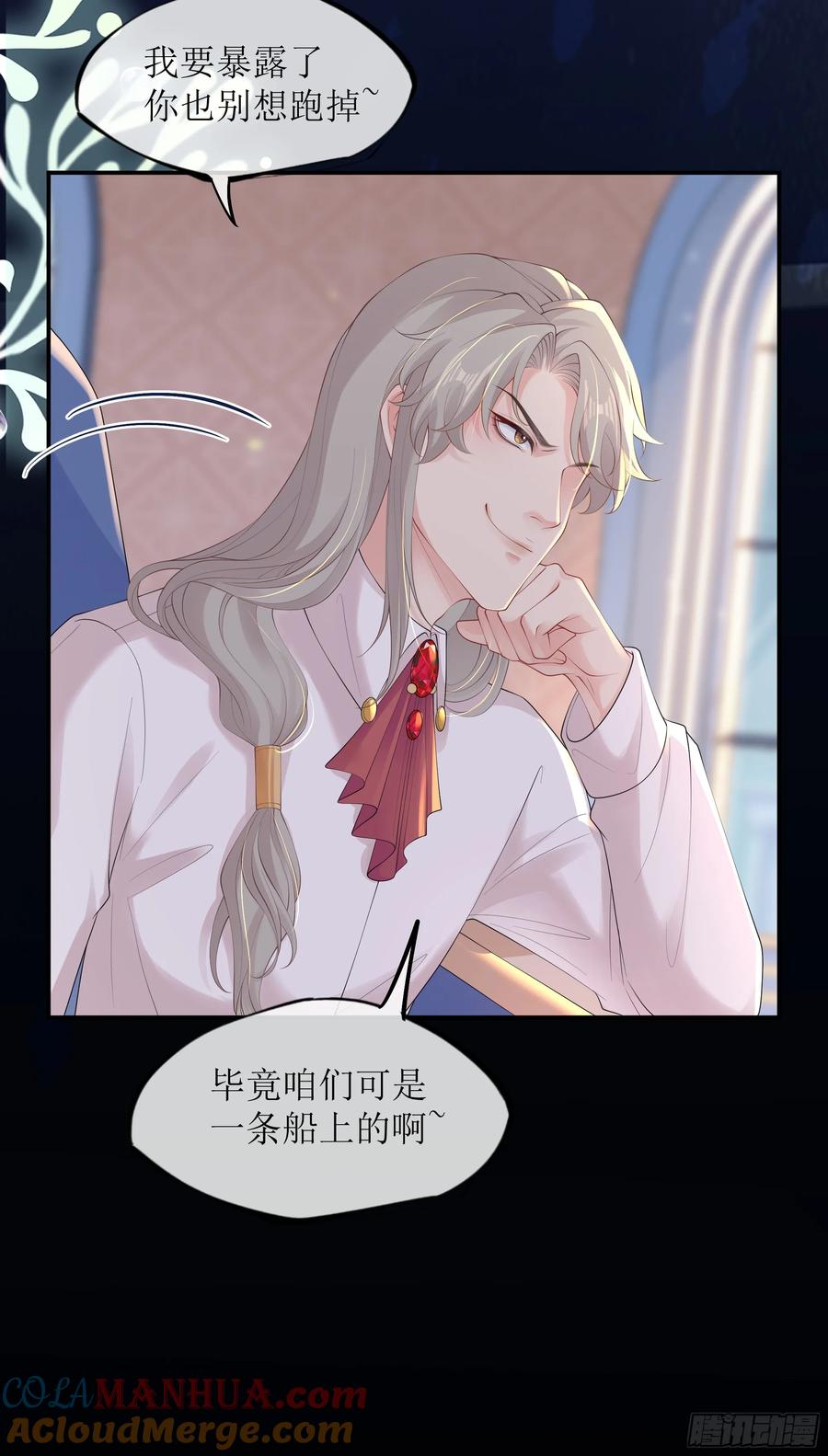 被迫和死对头同居后，我们HE了 - 第21话 趁虚而入 - 第58张图