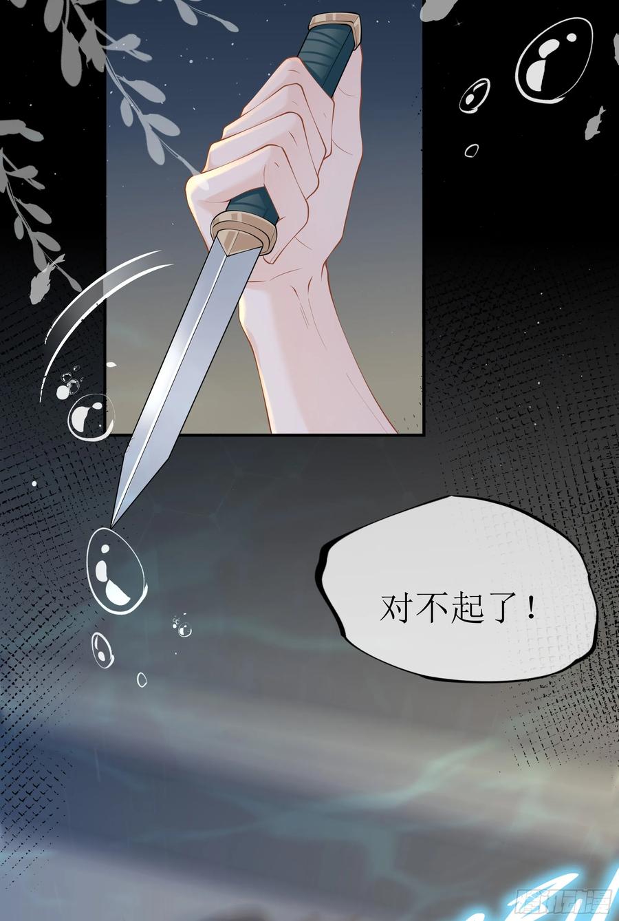 被迫和死对头同居后，我们HE了 - 第21话 趁虚而入 - 第65张图