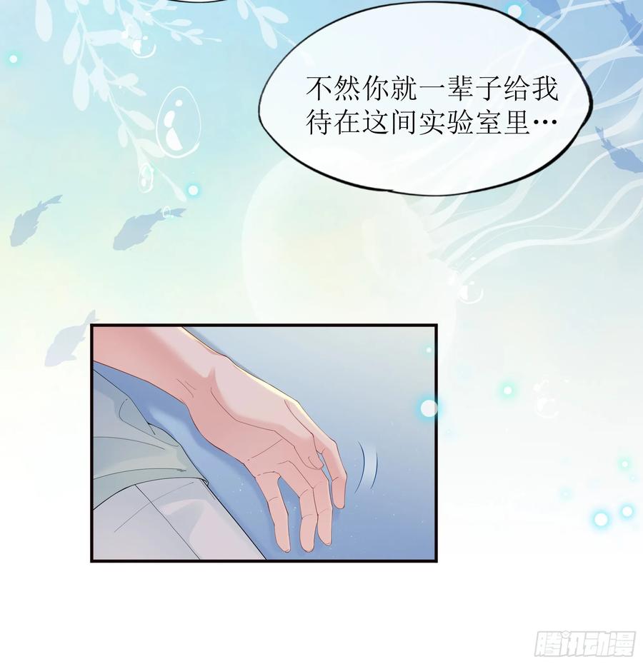 被迫和死对头同居后，我们HE了 - 第21话 趁虚而入 - 第39张图