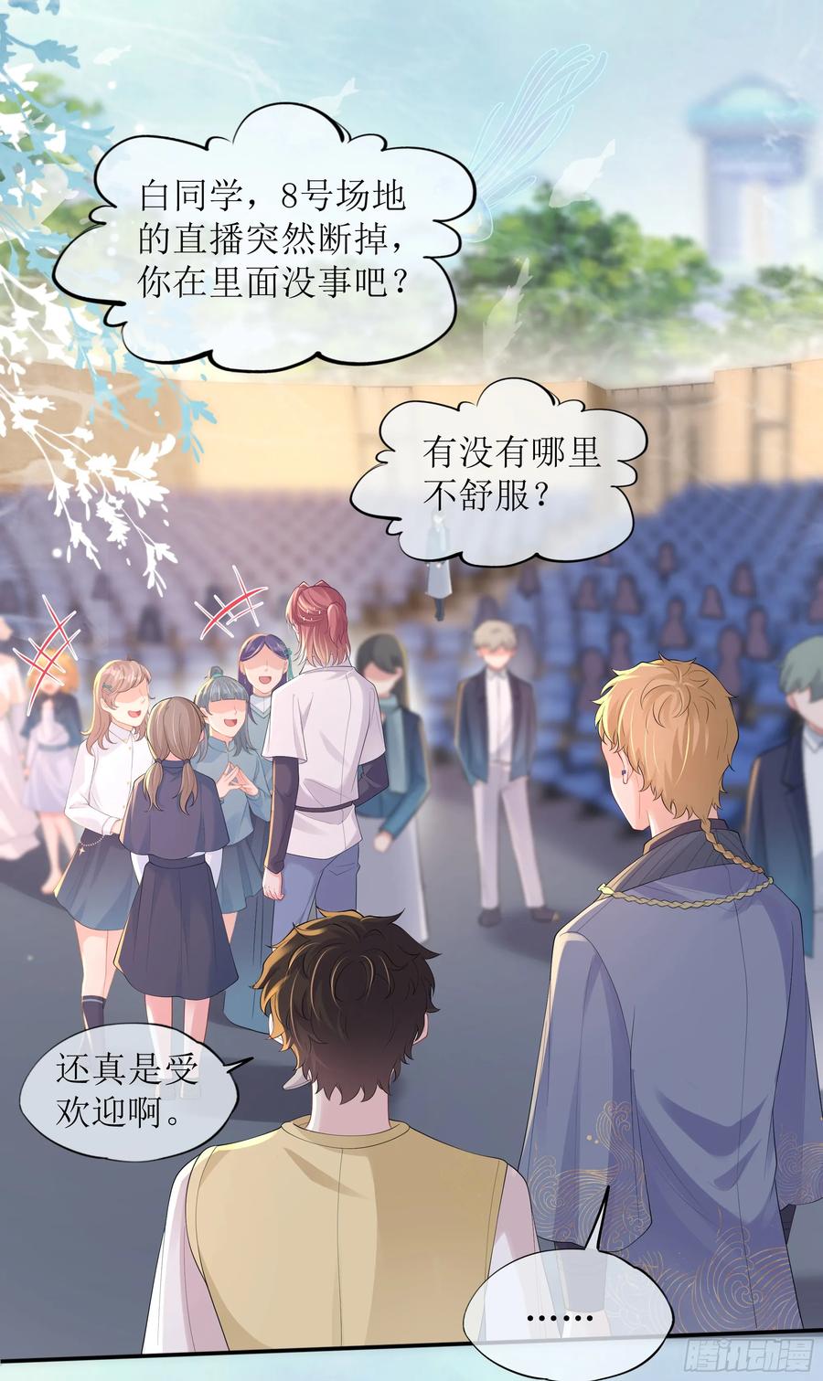 被迫和死对头同居后，我们HE了 - 第21话 趁虚而入 - 第44张图