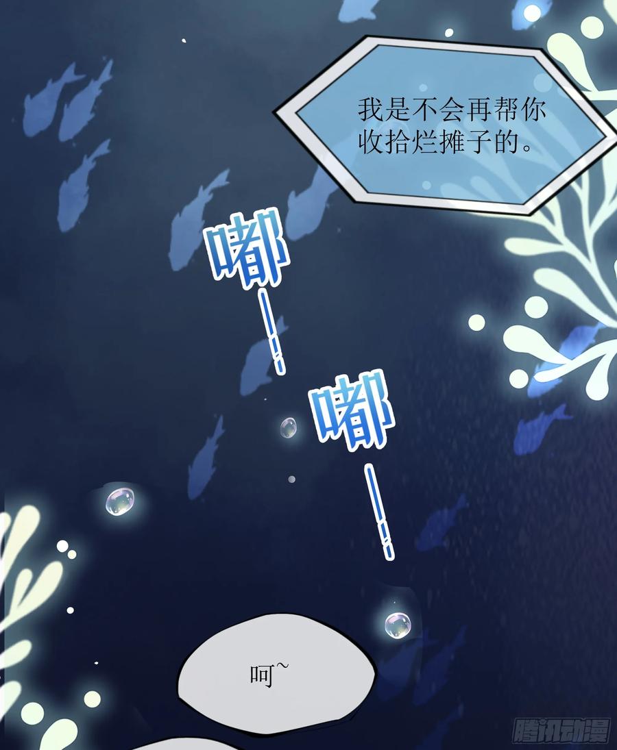 被迫和死对头同居后，我们HE了 - 第21话 趁虚而入 - 第57张图