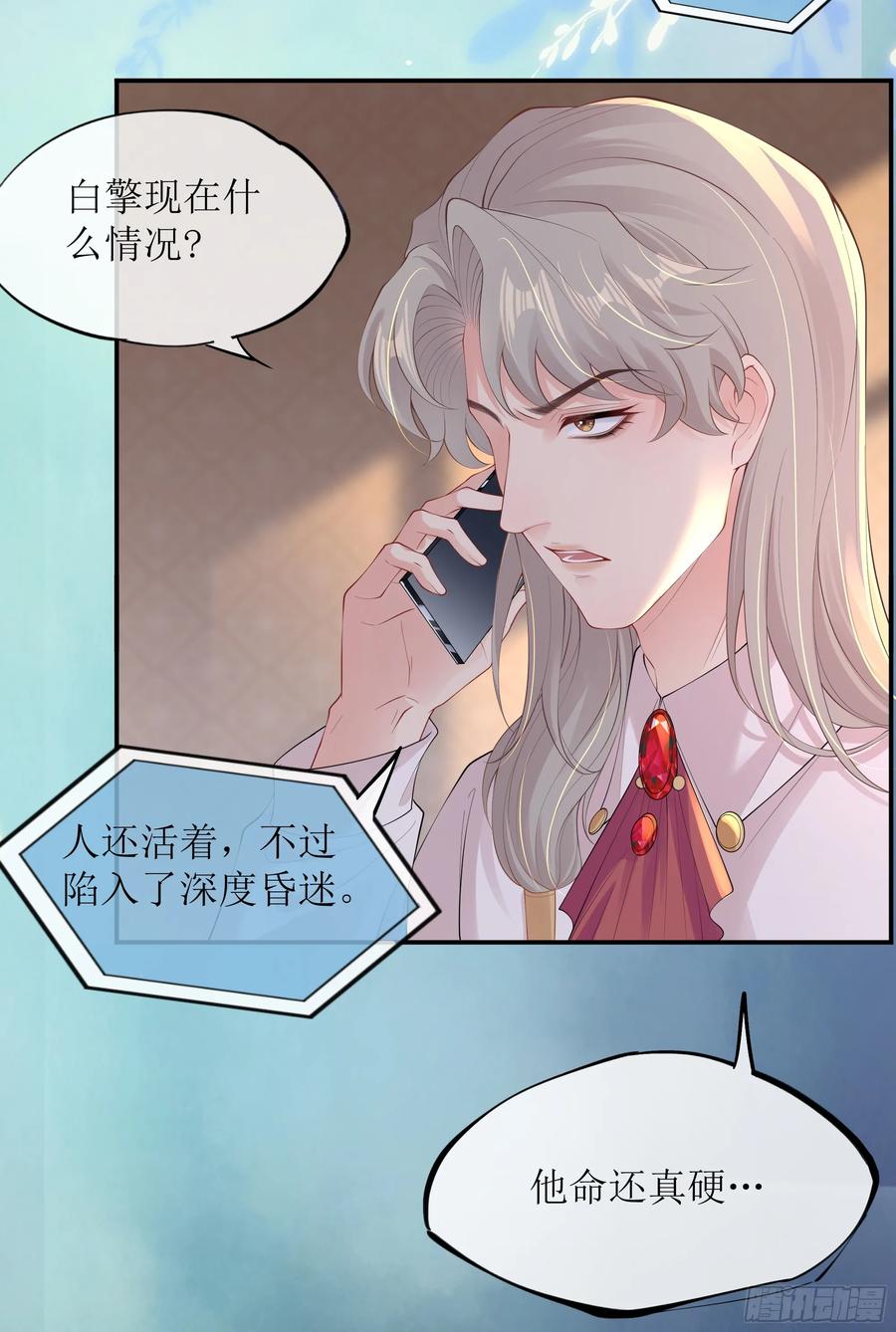 被迫和死对头同居后，我们HE了 - 第21话 趁虚而入 - 第54张图