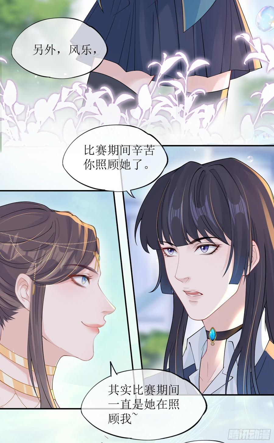 被迫和死对头同居后，我们HE了 - 第21话 趁虚而入 - 第48张图