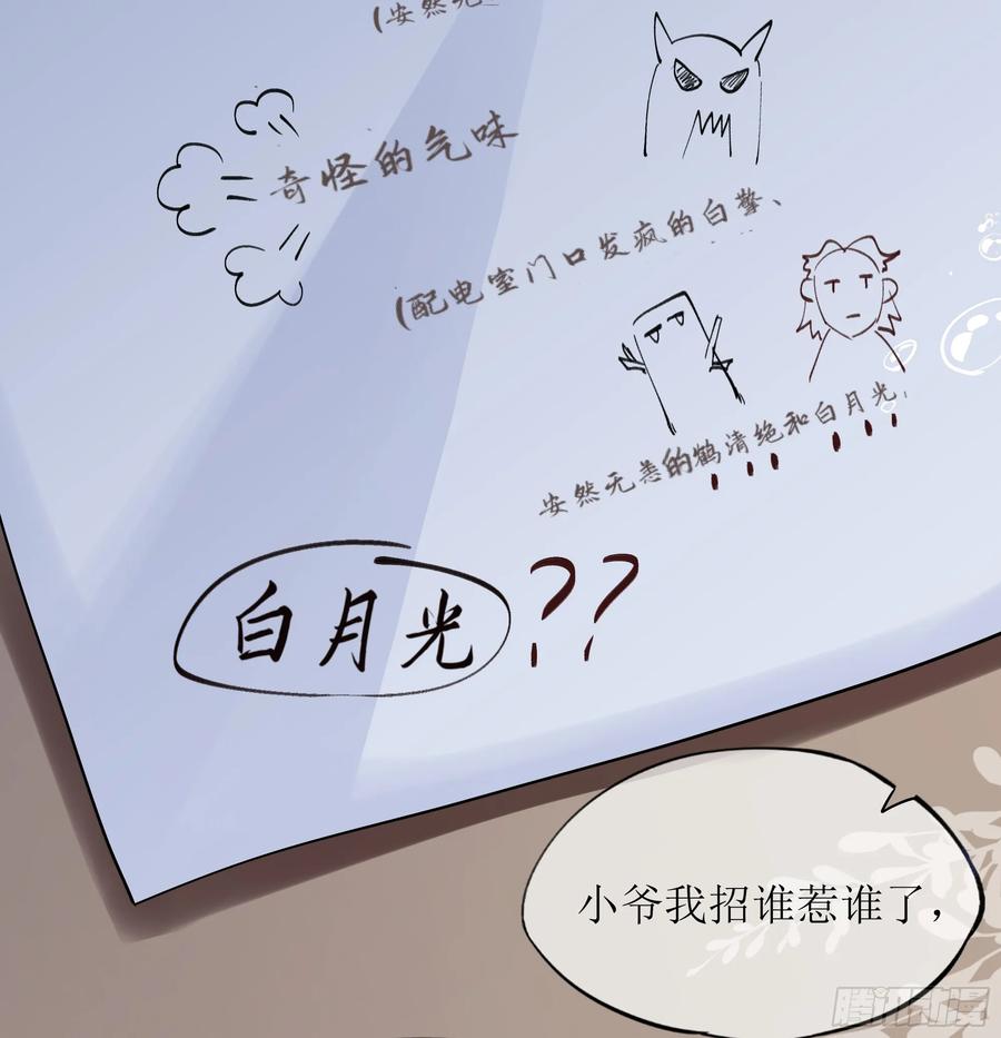 被迫和死对头同居后，我们HE了 - 第22话 梦魇 - 第38张图