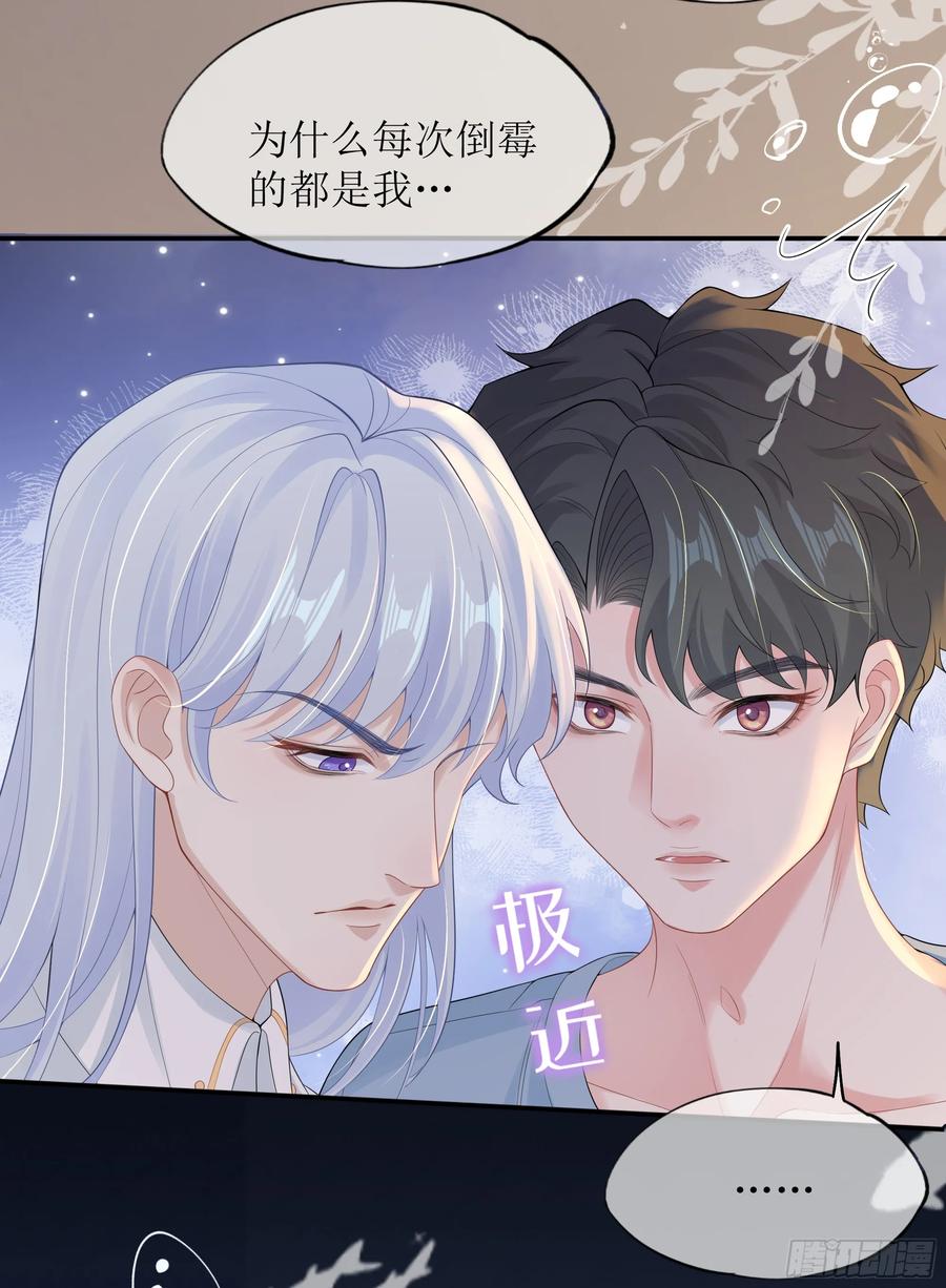 被迫和死对头同居后，我们HE了 - 第22话 梦魇 - 第39张图