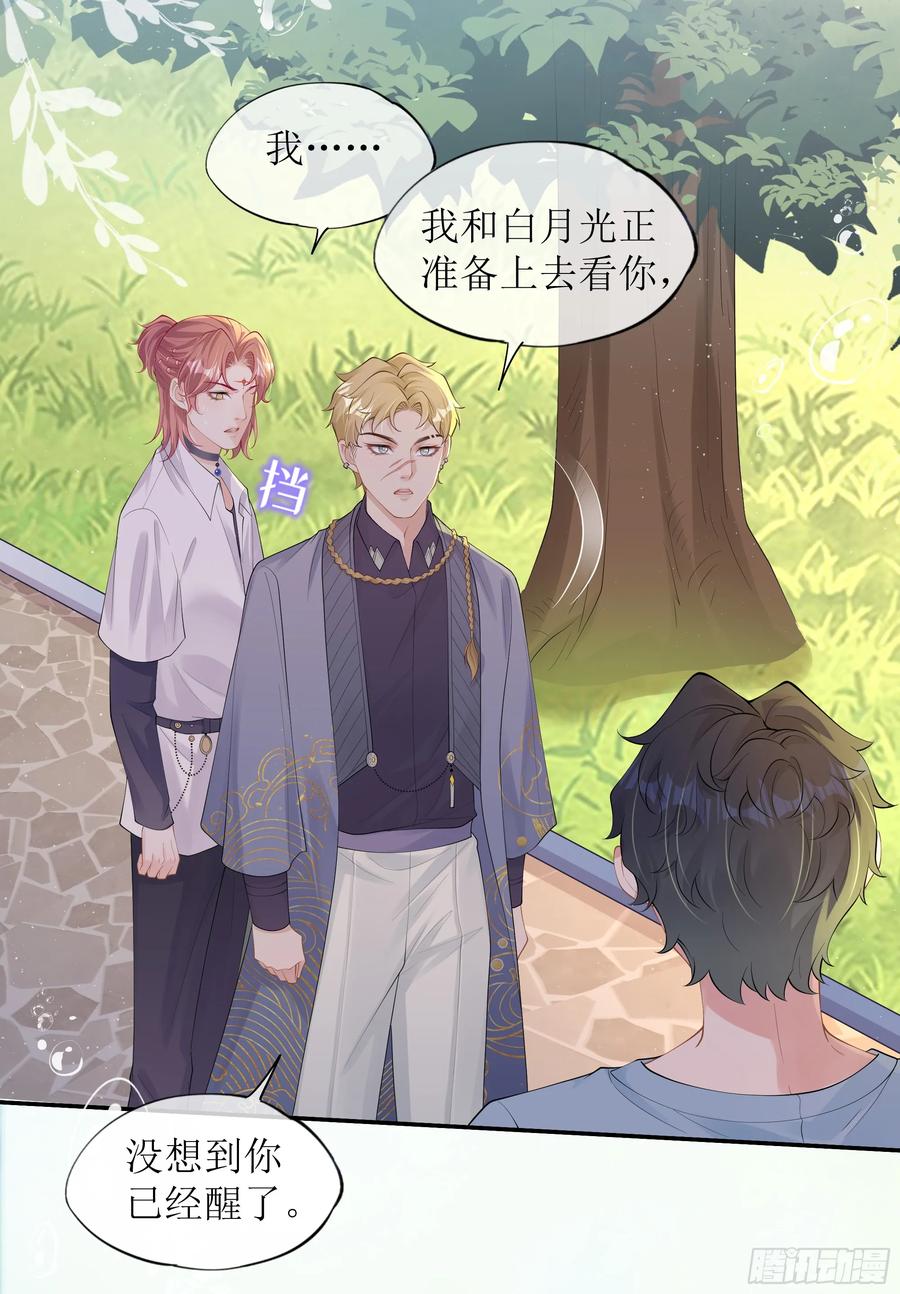 被迫和死对头同居后，我们HE了 - 第22话 梦魇 - 第71张图