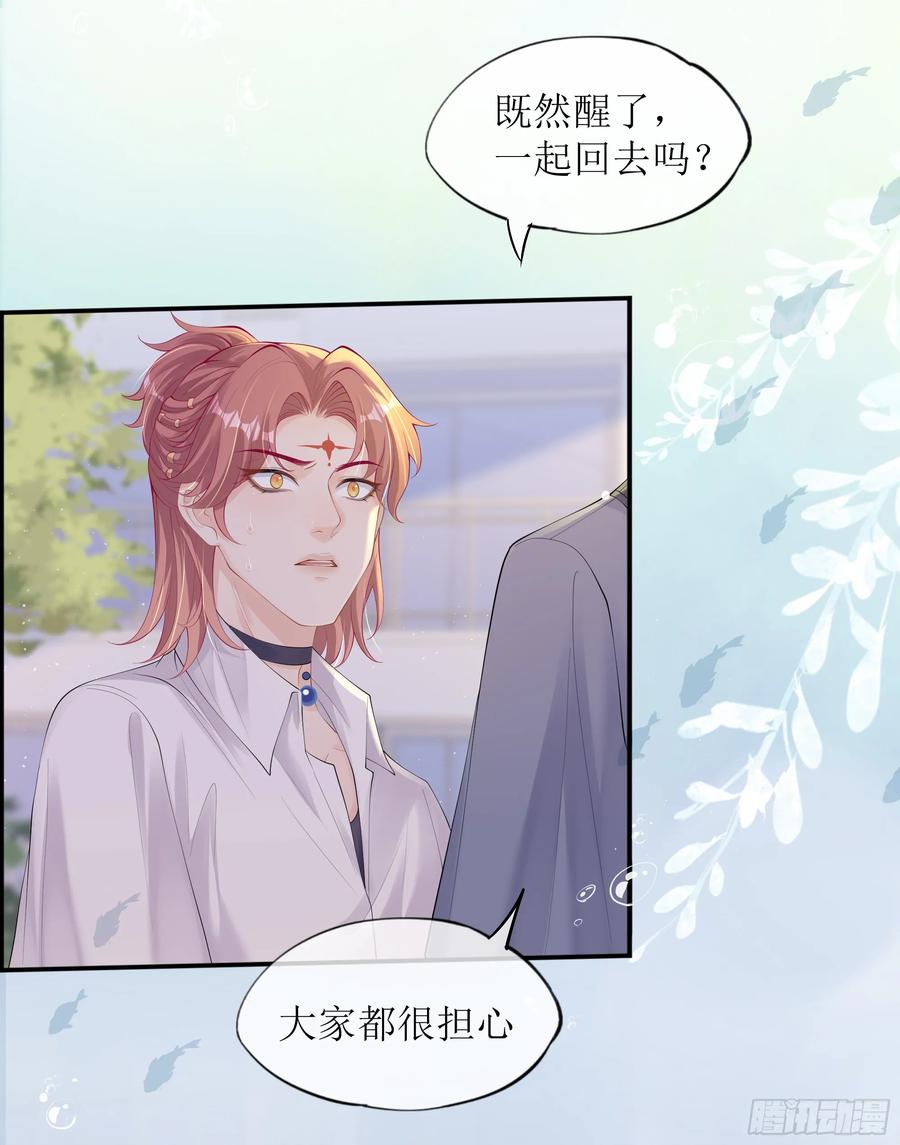 被迫和死对头同居后，我们HE了 - 第22话 梦魇 - 第72张图