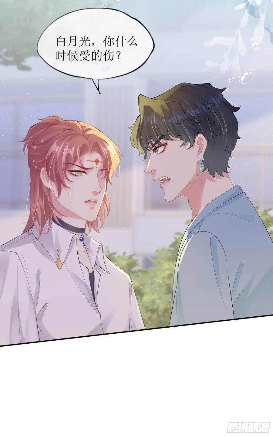 被迫和死对头同居后，我们HE了 - 第22话 梦魇 - 第75张图