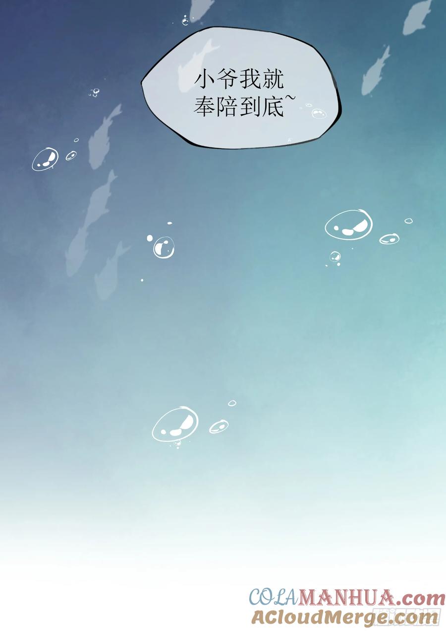 被迫和死对头同居后，我们HE了 - 第22话 梦魇 - 第43张图