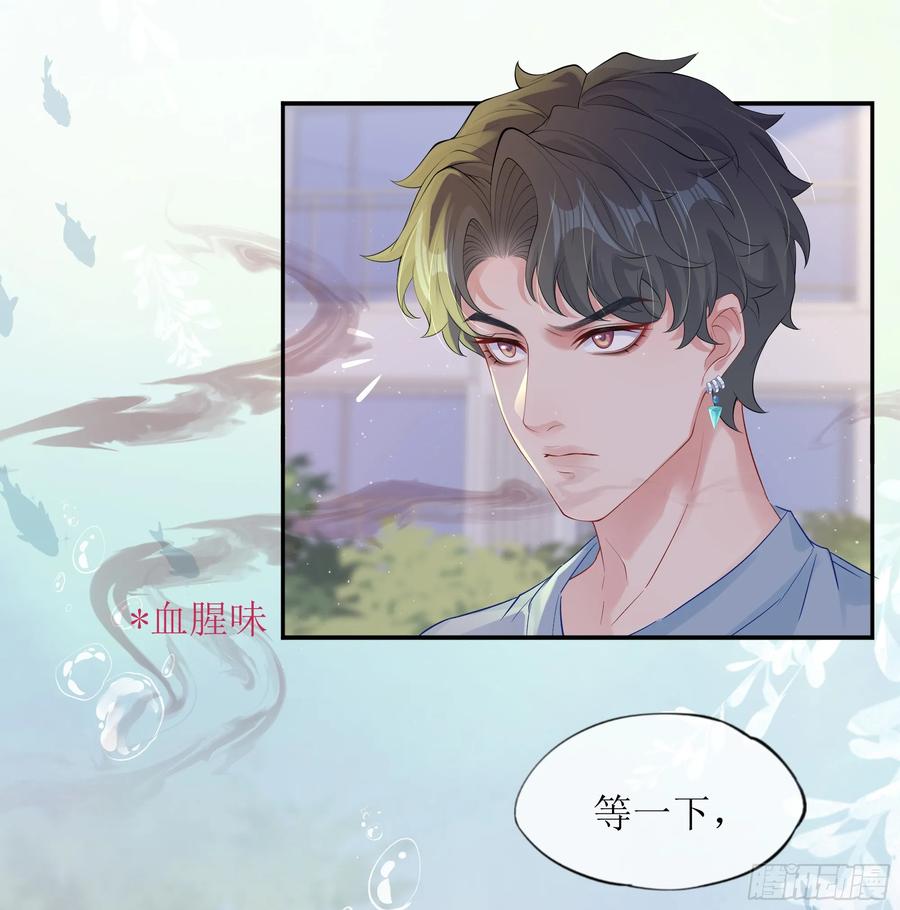 被迫和死对头同居后，我们HE了 - 第22话 梦魇 - 第74张图