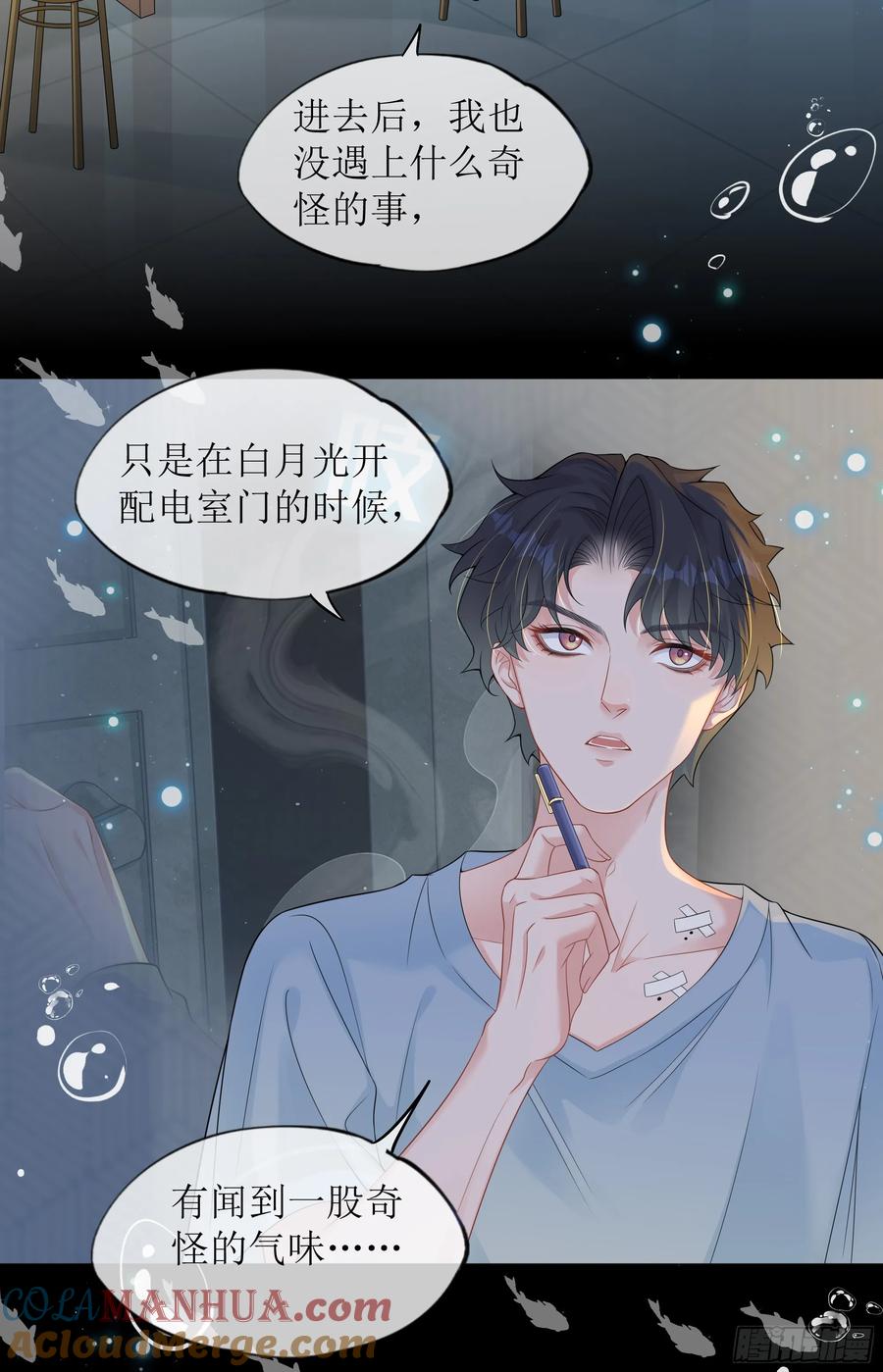 被迫和死对头同居后，我们HE了 - 第22话 梦魇 - 第34张图