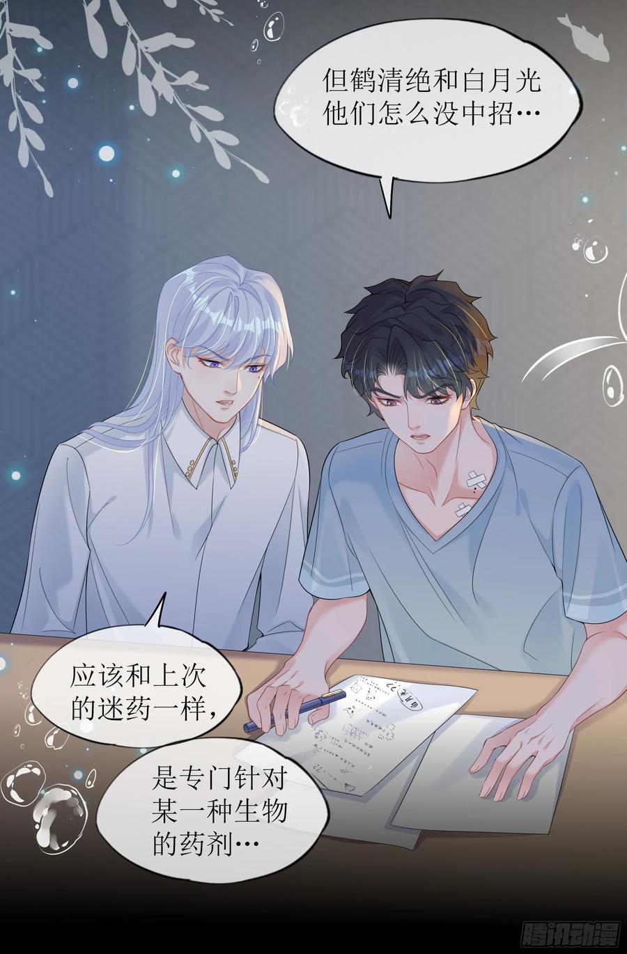 被迫和死对头同居后，我们HE了 - 第22话 梦魇 - 第36张图