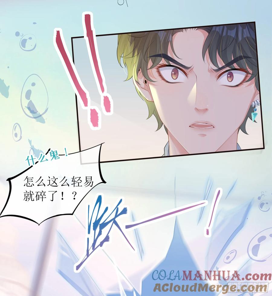 被迫和死对头同居后，我们HE了 - 第22话 梦魇 - 第58张图