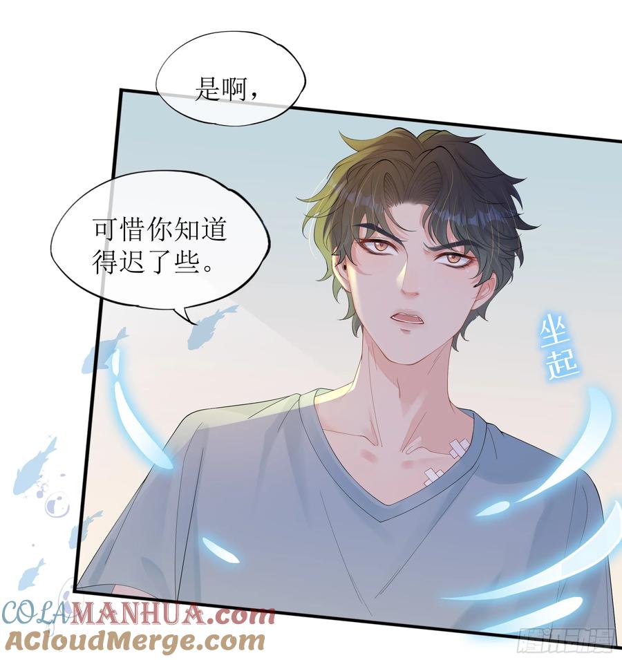 被迫和死对头同居后，我们HE了 - 第22话 梦魇 - 第52张图