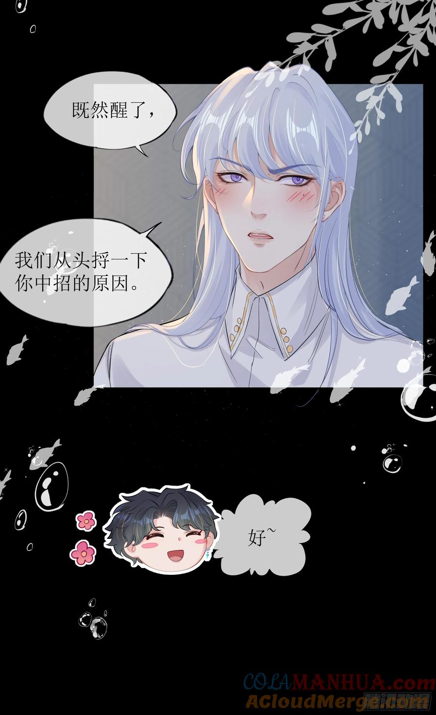 被迫和死对头同居后，我们HE了 - 第22话 梦魇 - 第31张图