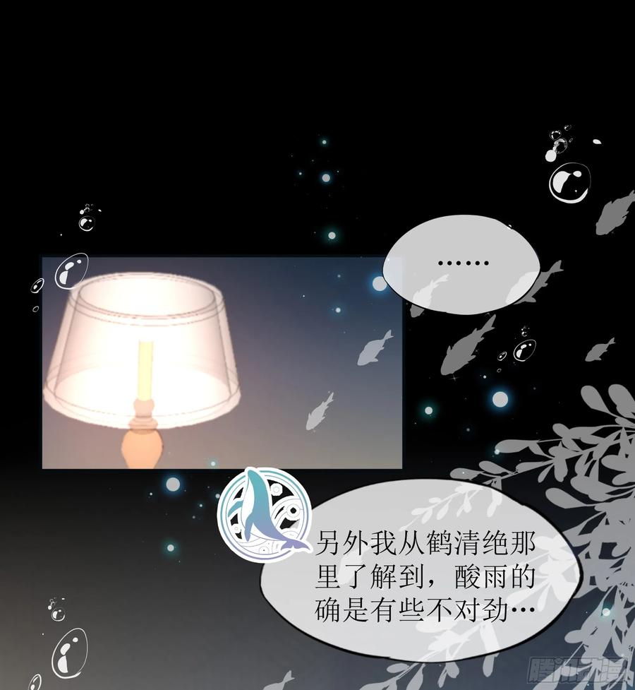 被迫和死对头同居后，我们HE了 - 第22话 梦魇 - 第32张图