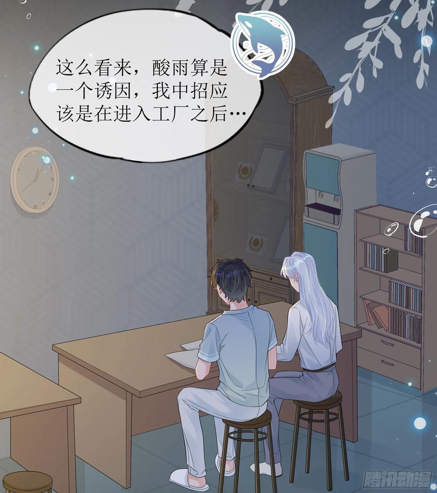 被迫和死对头同居后，我们HE了 - 第22话 梦魇 - 第33张图