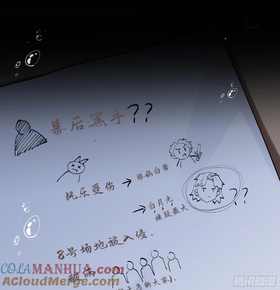 被迫和死对头同居后，我们HE了 - 第22话 梦魇 - 第37张图