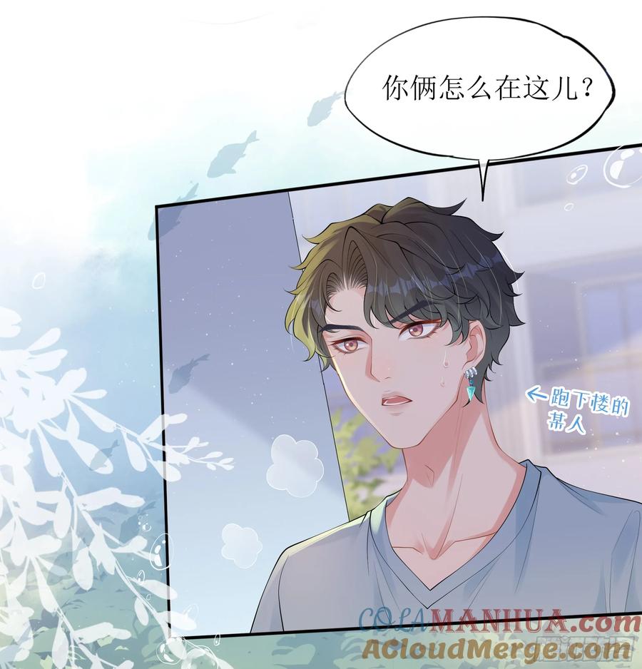 被迫和死对头同居后，我们HE了 - 第22话 梦魇 - 第70张图